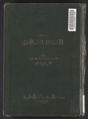 كتاب الانتصار لواسطة عقد الأمصار = v.1-2 — غلاف