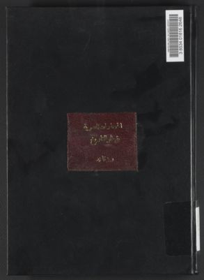 الحضارات المصرية في فجر التاريخ /‪ — غلاف