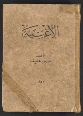 الأغنية :‪ — غلاف