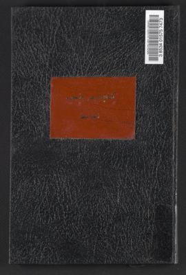 كتاب التبصر بالتجارة :‪ — غلاف