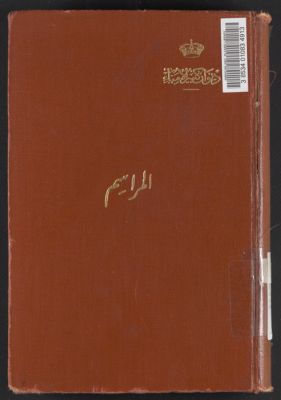 المراسم /‪ — غلاف