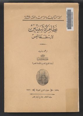 نظام الأتينيين /‪ — غلاف