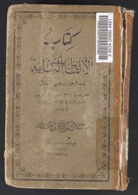كتاب الألفاظ الكتابية /‪ — غلاف