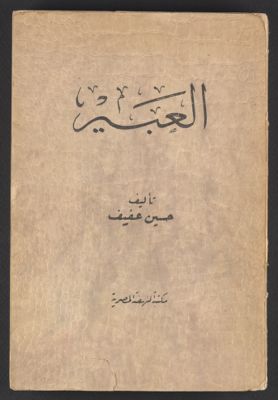 العبير :‪ — غلاف