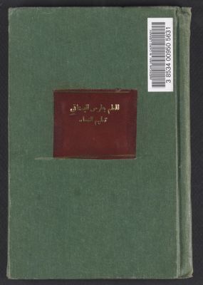المعلم بطرس البستاني، تعليم النساء [و]آداب العرب /‪ — غلاف