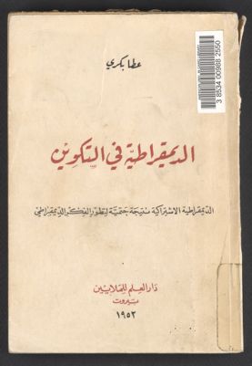 الديمقراطية في التكوين :‪ — غلاف