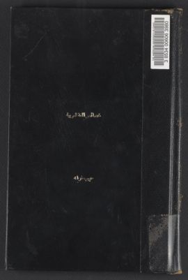 خصائص اللغة العربية :‪ — غلاف