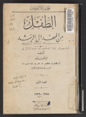الطفل من المهد الى الرشد — غلاف