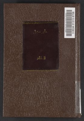 عابر سبيل — غلاف