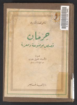 حرمان : — غلاف