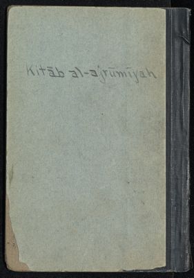 كتاب الاجرومية. — غلاف