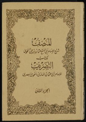 المنصف v.2 — غلاف
