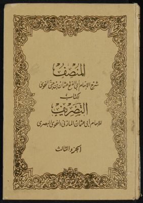المنصف v.3 — غلاف