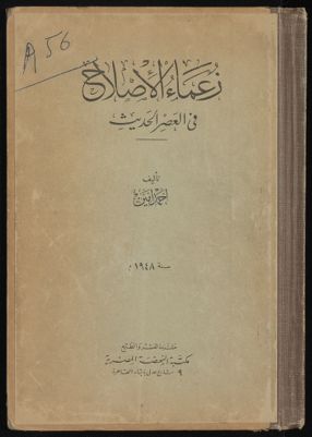 زعماء الإصلاح في العصر الحديث — غلاف