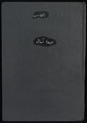 صيغة 'فعال' ليست جمعاً : — غلاف