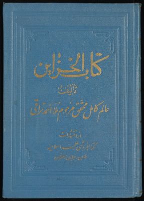 كتاب الخزائن ... — غلاف