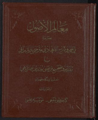 معالم الأصول : — غلاف