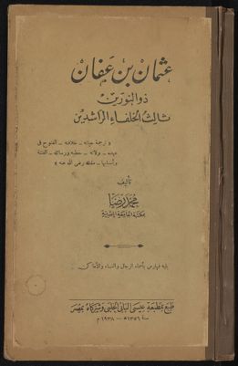 عثمان بن عفان : — غلاف