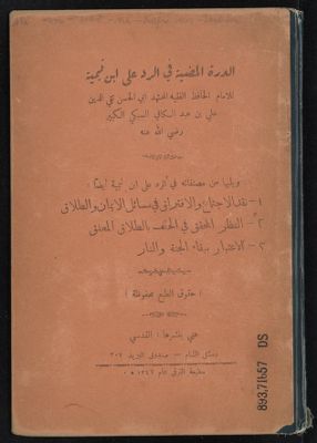 الدرة المضية في الرد على ابن تيمية / — غلاف