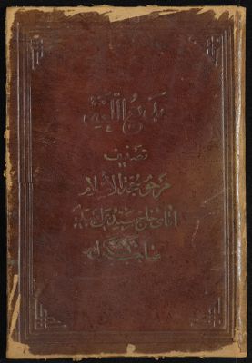 كتاب بدائع اللغة / — غلاف