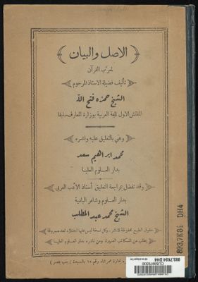 الاصل والبيان لمعرب القرآن / — غلاف