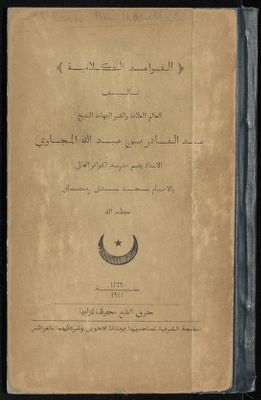 الفواعد الكلامية / — غلاف