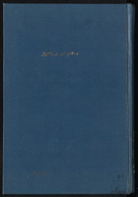 كتاب تحفة أهل الفتوحات والأذواق في اتخاذ السبحة وجعلها في الأعناق وبعض الآداب اللائقة بالمكرمين بصبحة أهل حضرة الاطلاق بفضل الكريم الخلاق — غلاف