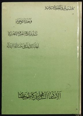 ثلاث رسائل في الحكمة الاسلامية: — غلاف
