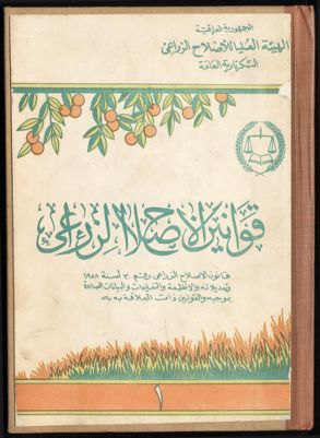 قوانين الاصلاح الزراعي : — غلاف