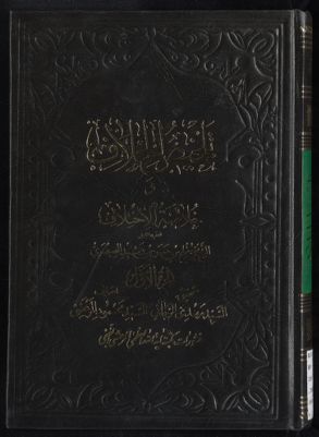 تلخيص الخلاف وخلاصة الاختلاف v.1 — غلاف