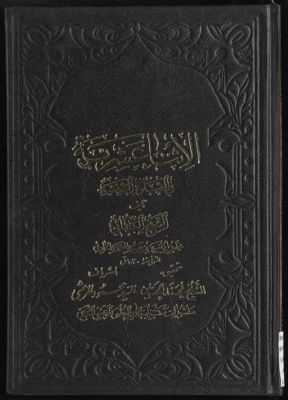 الاثنى عشرية في الصلوة اليومية — غلاف