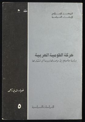 حركة القومية العربية : — غلاف