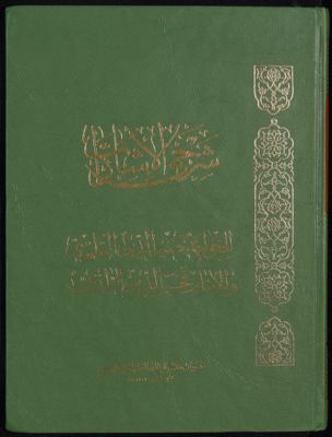 ‏شرحي الإشارات /‏ — غلاف