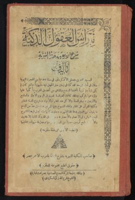 نبراس العقول الذكية : — غلاف