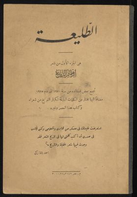 الطليعة — غلاف