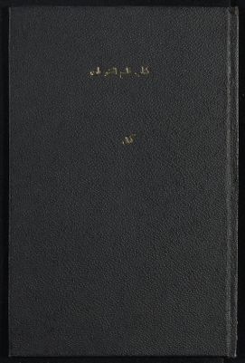 كتاب فاتحة الفتوحات العثمانية — غلاف