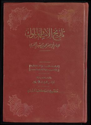 تاريخ الأمم و الملوك v.8 — غلاف