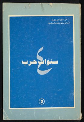 4 سنوات حرب — غلاف