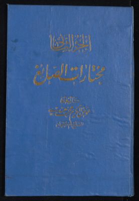 مختارات الصائغ : v.2 — غلاف