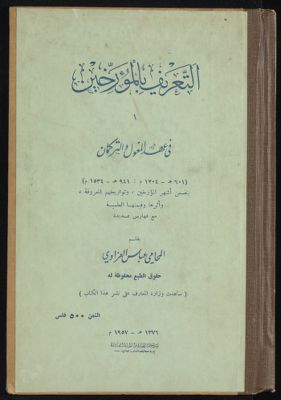 التعريف بالمؤرخين : — غلاف