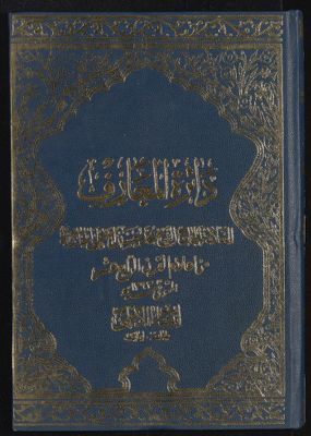 كتاب دائرة المعارف : v.29-30 — غلاف