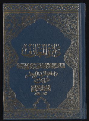 كتاب دائرة المعارف : v.27-28 — غلاف