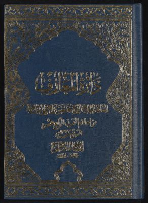 كتاب دائرة المعارف : v.25-26 — غلاف