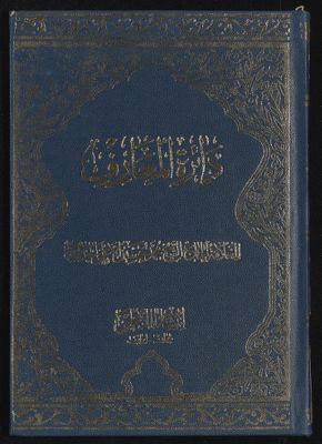 كتاب دائرة المعارف : v.23-24 — غلاف