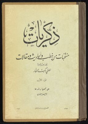 ذكريات : v.1 — غلاف