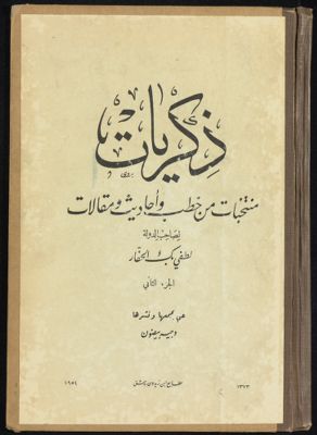 ذكريات : v.2 — غلاف