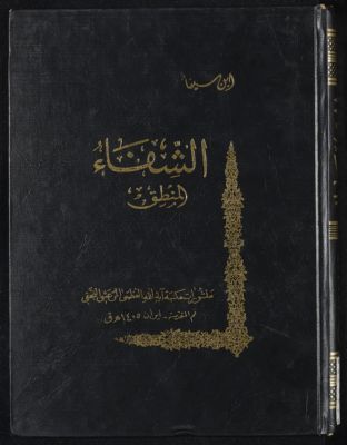 الشفاء v.1,pt.7:1984 — غلاف