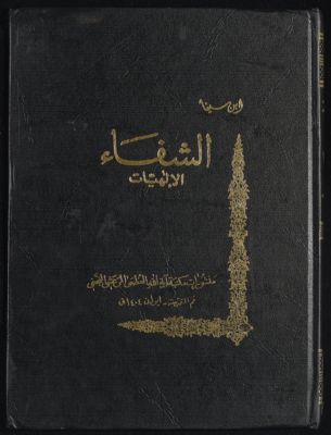 الشفاء v.4.:1983 — غلاف