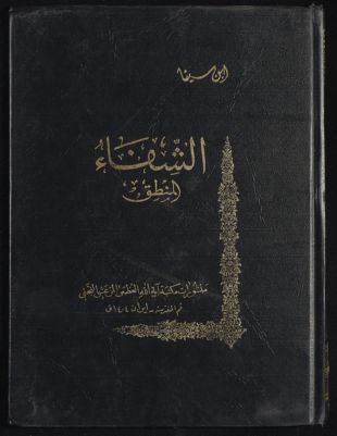 الشفاء v.1,pt.5:1983 — غلاف