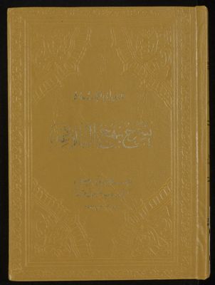 شرح نهج البلاغة v.15-16 — غلاف